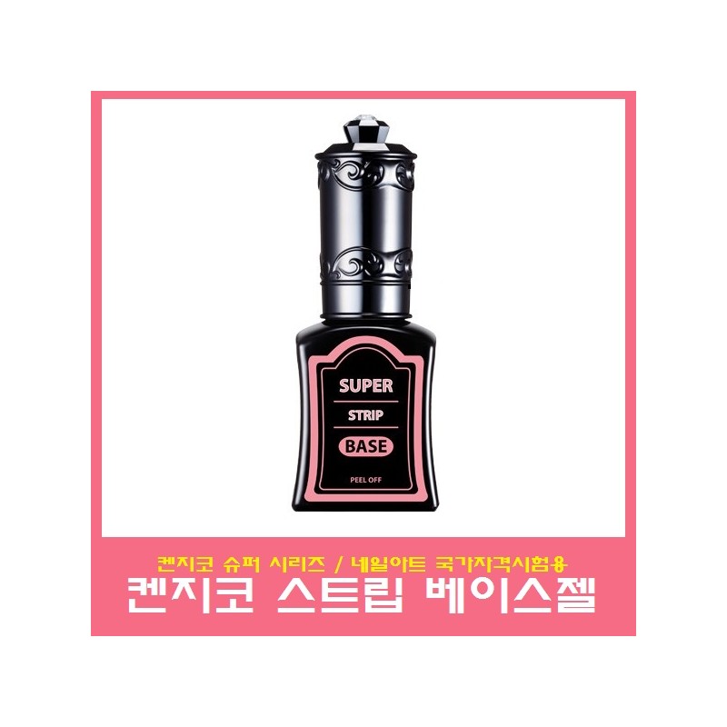 Kenjico Super Shiny Top Gel/High Gloss/Nail/National Qualification Test / 켄지코