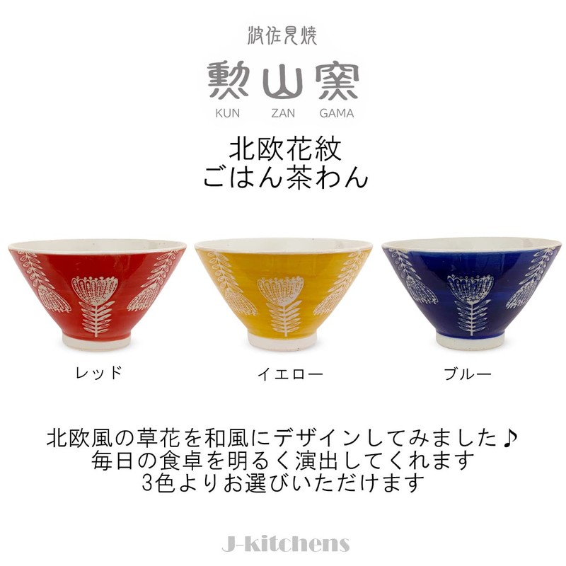 J-kitchens Hasami Pottery Rice Bowl, 4.3 inches (11 cm), Made