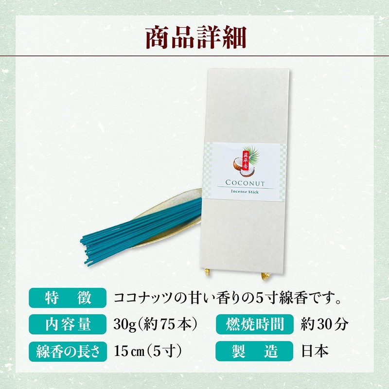 Shinhei Incense Coconut Incense Sticks, 1.1 oz (30 g) (Approx.