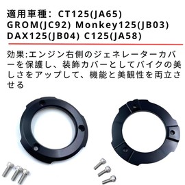 Motokano Right Crankcase Covering CT125 (JA65) C125 (JA58) DAX125 (JB04) Monkey 125 (JB03) Grom (JC92) Engine Guard (Black)