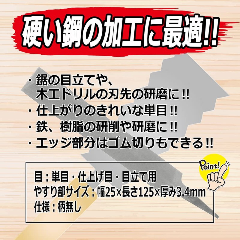 Y-SK11 目立用ヤスリ 仕上目 125mm