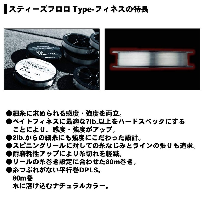 ダイワ(DAIWA) フロロライン スティーズフロロ T-フィネス 7lb. 80m ナチュラル