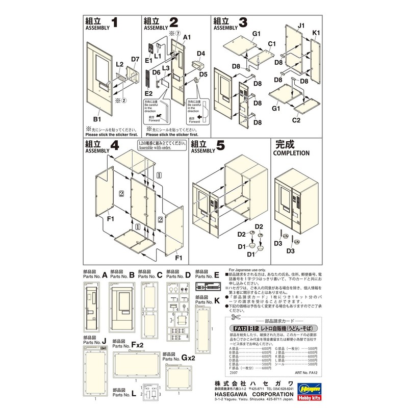 Hasegawa 1/12 Figure Accessory Series Retro Vending Machine (Udon and