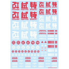 Haikyu Parts JPN Decal 02 Red 1 Piece Plastic Model Decal JPN-02-RED