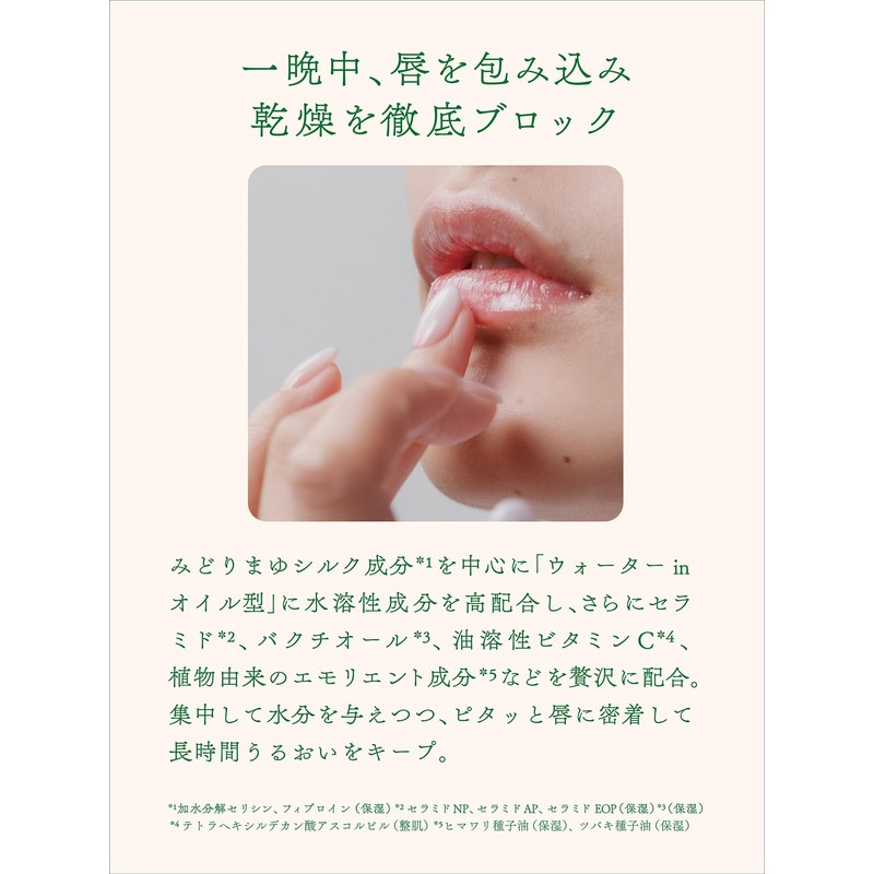 Itoguchi Midori Mayu Moist Strip Essence, 0.4 oz (10 g),