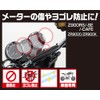 Kitaco Z900RS/Z900RS SE/Z900RS Meter Protection Film Cafe (ZR900C/ZR900K), Pack of
