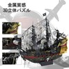 Piececool 3D Puzzle, Flying Dutchman Ship & Tool Set, Pirate