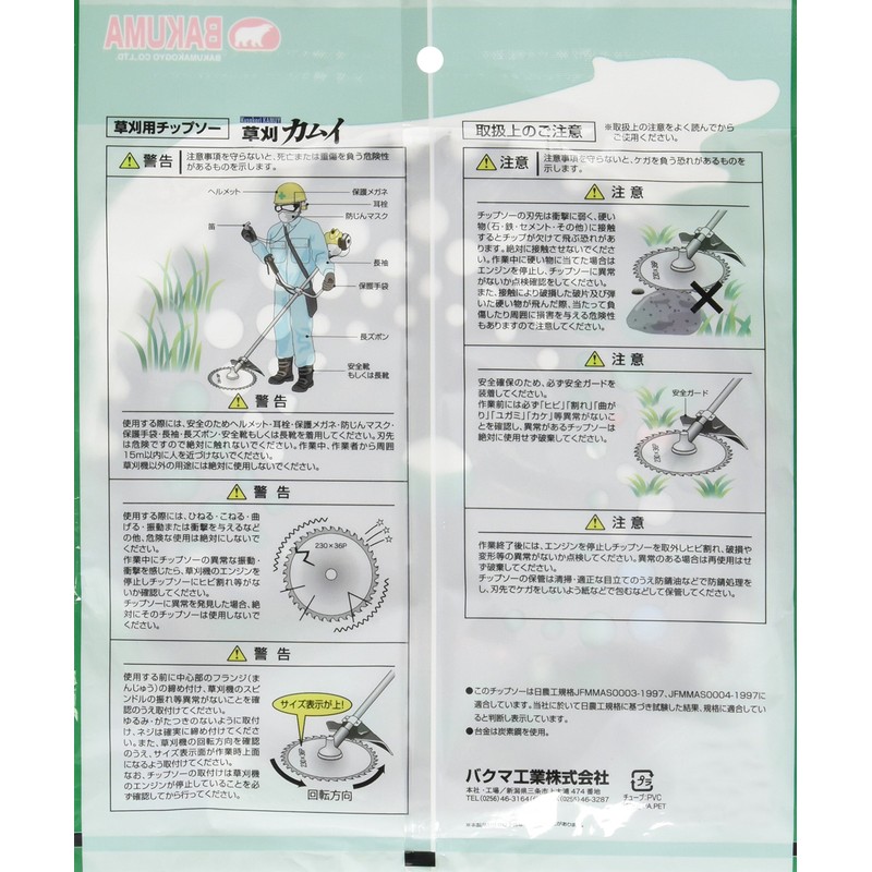 Bakuma Grass Cutting Chip Saw Lightweight Kamui 230x36P