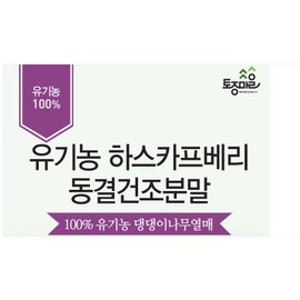 native village 1 container of organic haskap berry freeze-dried haskap berry powder / 유기농 하스카프베리 동결건조 하스카프 베리 파우더 1통