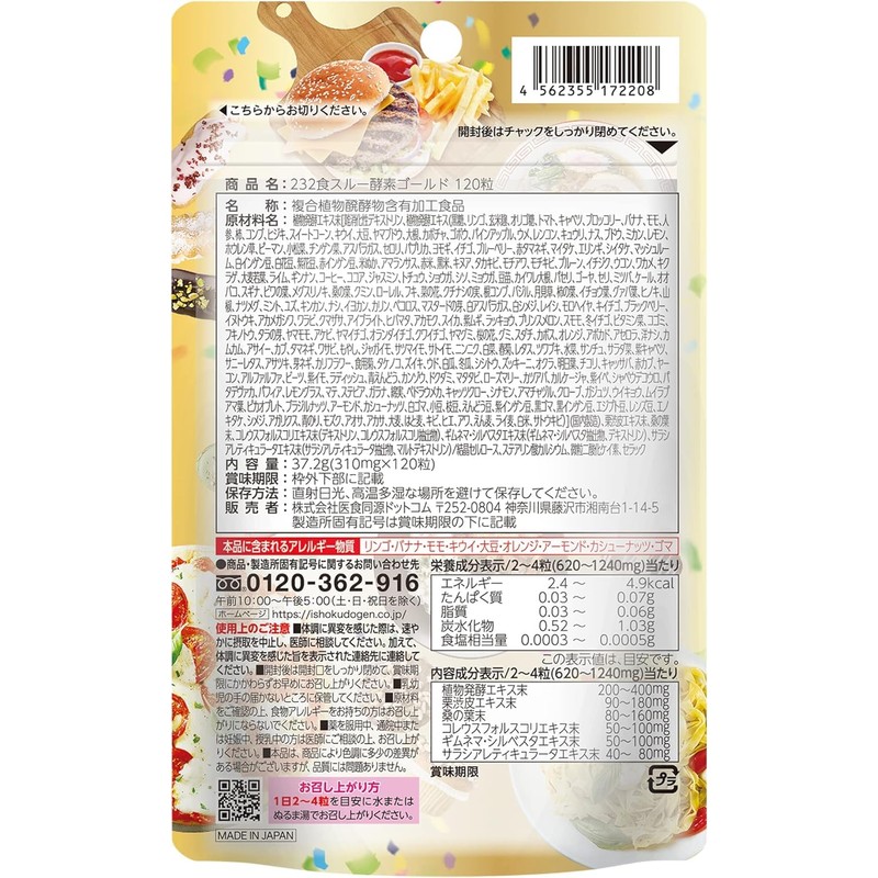 ISDG 食スルー酵素 Gold 酵素 野菜 サプリメント 232種類の天然野菜と果物 マロンポリフェノール 桑の葉 コレウスフォルスコリ