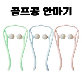 [Golf Ball Massager] Wireless Portable Acupressure Self-Massage for Neck & Trapezius [Donghae Sangsa] Golf Ball Massager (Sky) 4ea