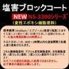 NS-3301SP NS-3301SP Paint for Chassis Black, Matte Black, Rust Prevention