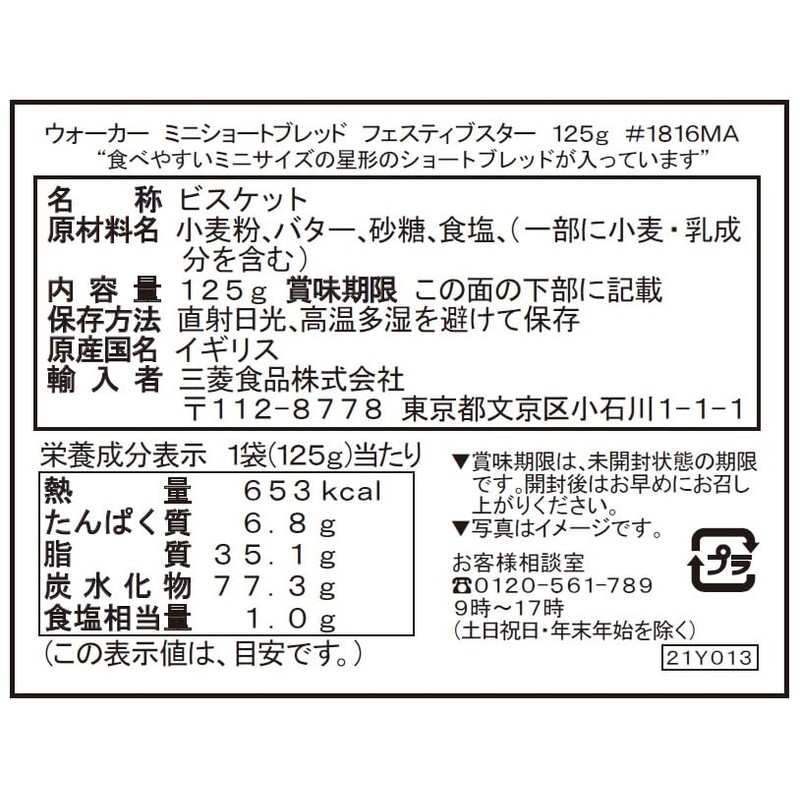 Walkers Shortbread Mini Festive Stars Bag 4.4 oz