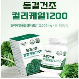 Curly Kale Curly Kale Kelly Kale Powder 100 Raw Freeze Dried Quercetin 60 Tablets / 컬리케일 곱슬케일 켈리 케일 분말 가루 100 생식 동결건조 케르세틴 60정X3개