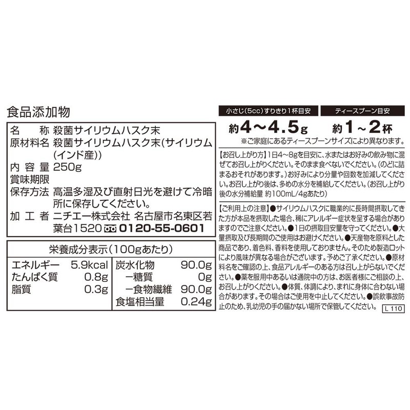 nichie サイリウムハスク オオバコ 粉末 食物繊維 250g