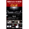 YOURS(ユアーズ) マツダ CX-5 KFEP KF2P KF5P KE系 (減光調整付き) 専用設計 LED
