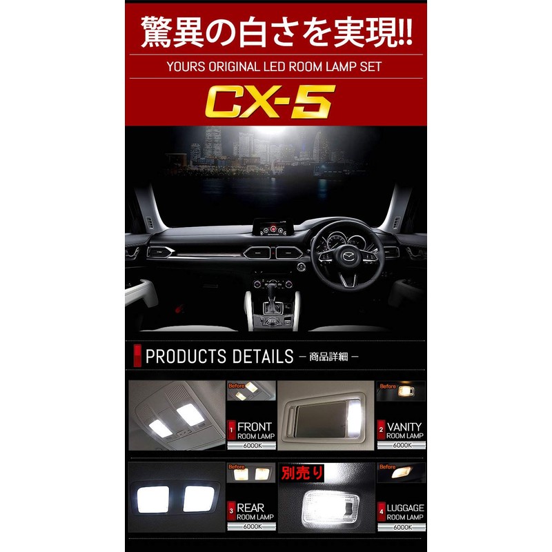 YOURS(ユアーズ) マツダ CX-5 KFEP KF2P KF5P KE系 (減光調整付き) 専用設計 LED