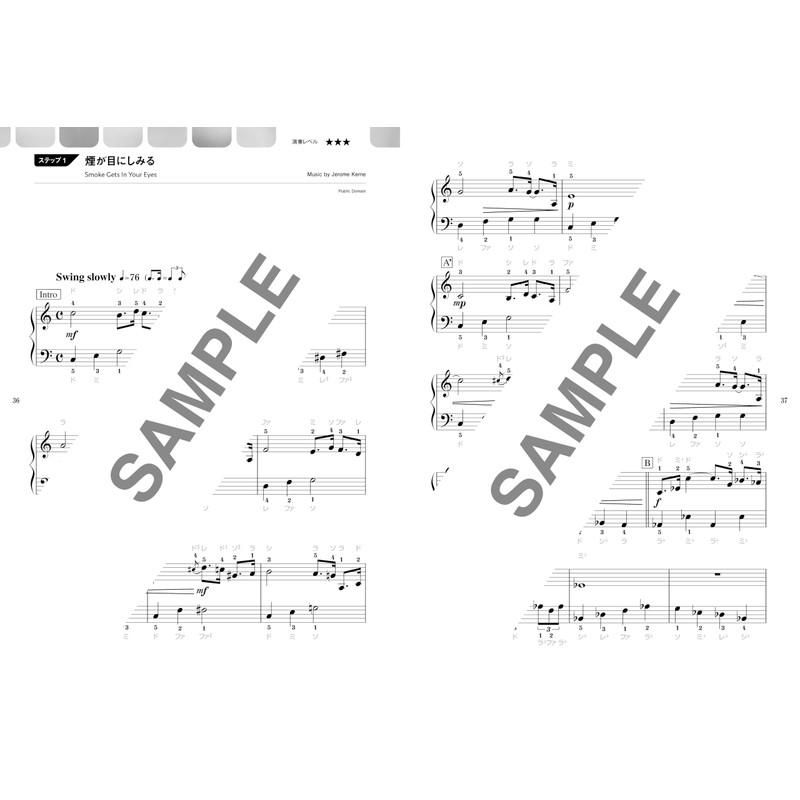 オトナの簡単ピアノ　がんばらずに弾ける初心者のジャズ名曲選