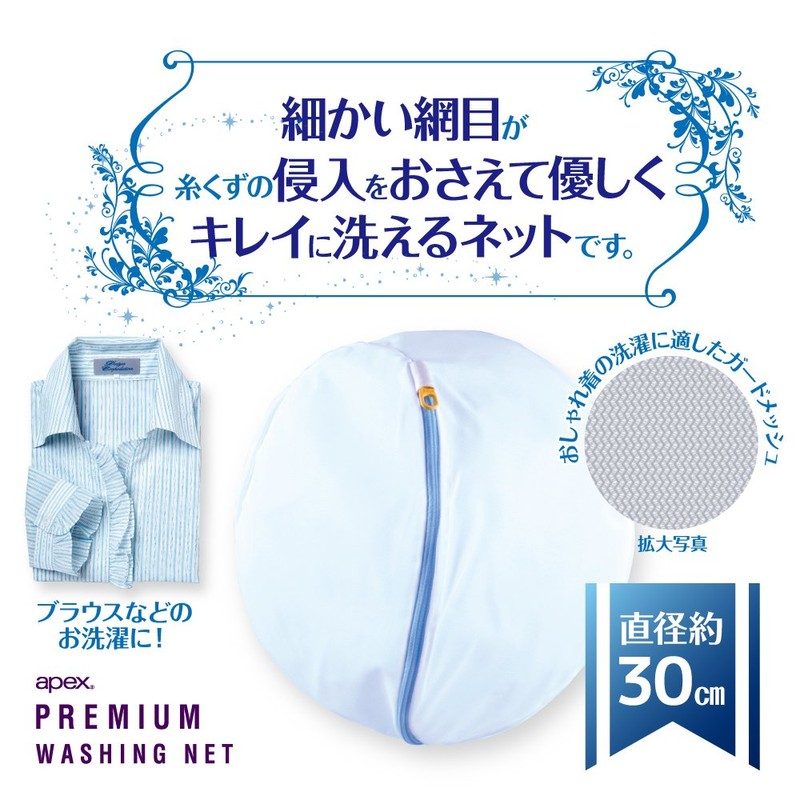 Daiya 057213 Premium Laundry Net, apex Round Guard Net, Large,