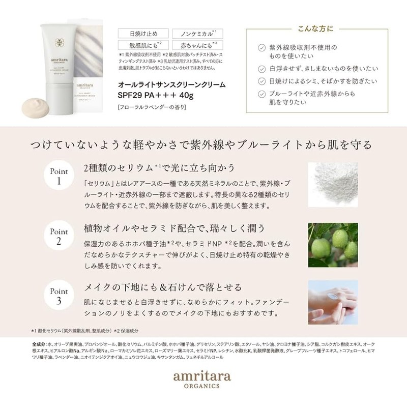 amritara All-Light Sunscreen Cream SPF29 PA+++ 5g – Lightweight UV