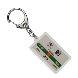 JR Higashi 東海道 Mainline "大船" Key Holder Train Goods