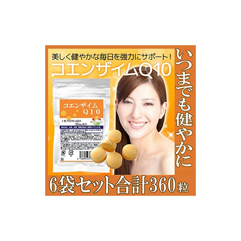 コエンザイムＱ10 6袋セット 計360粒 約半年分 1粒あたりCoQ10 30mg配合 基礎サプリの定番