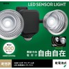 ムサシ RITEX フリーアーム式LEDセンサーライト(3.5W×2灯) 「乾電池式」 防雨型 LED-265