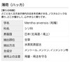 Japanese Peppermint (Japanese Pepper) (From Takinoue-cho, Hokkaido) 20ml Incent Essential