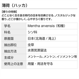 Japanese Peppermint (Japanese Pepper) (From Takinoue-cho, Hokkaido) 20ml Incent Essential Oil Essential Oil