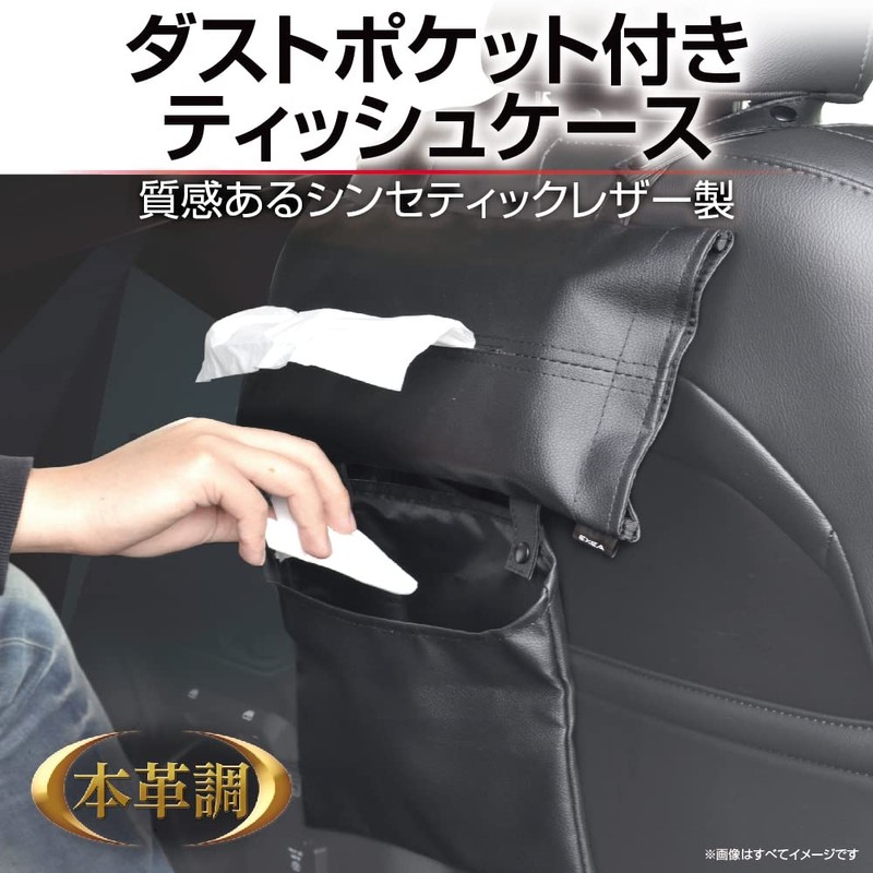Seikou Sangyo EH-196 Car Goods EXEA Leather Tissue Case &