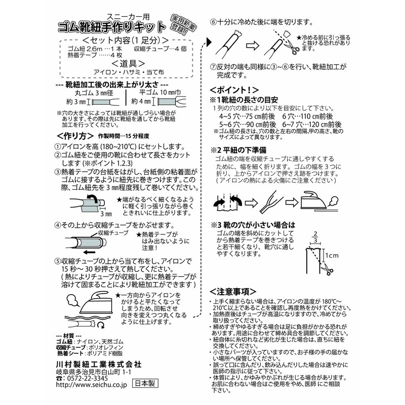 Kawamura Kintenma Kw93116 Handmade Shoelace Shrink Tube, Clear