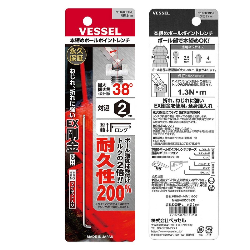 VESSEL 8200BP-L Hex Bar Ball Point L-Type Wrench Short Shaft