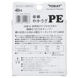 Toray PE Line, Silver Scale, Wakasagi, PE, 11.8 ft (30 m), No. 0.25, 5.1 lbs (2.3 kg), Green
