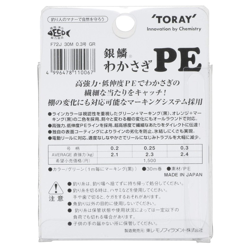Toray PE Line, Silver Scale, Wakasagi, PE, 11.8 ft (30