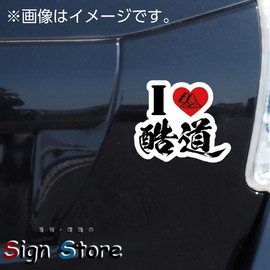 Pass & Road Sticker Waterproof Signstore Signstore Product Made in Japan (Heavy Road B)