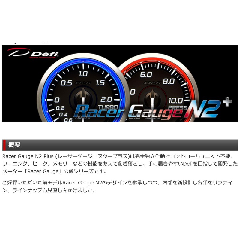 Nippon Seiki DF19102 Defi Meter [Racer Gauge N2+ RED] 52φ