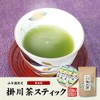 【国産】掛川深蒸し茶 スティックタイプ 粉末 0.8g×15本×2袋セット 巣鴨のお茶屋さん 山年園