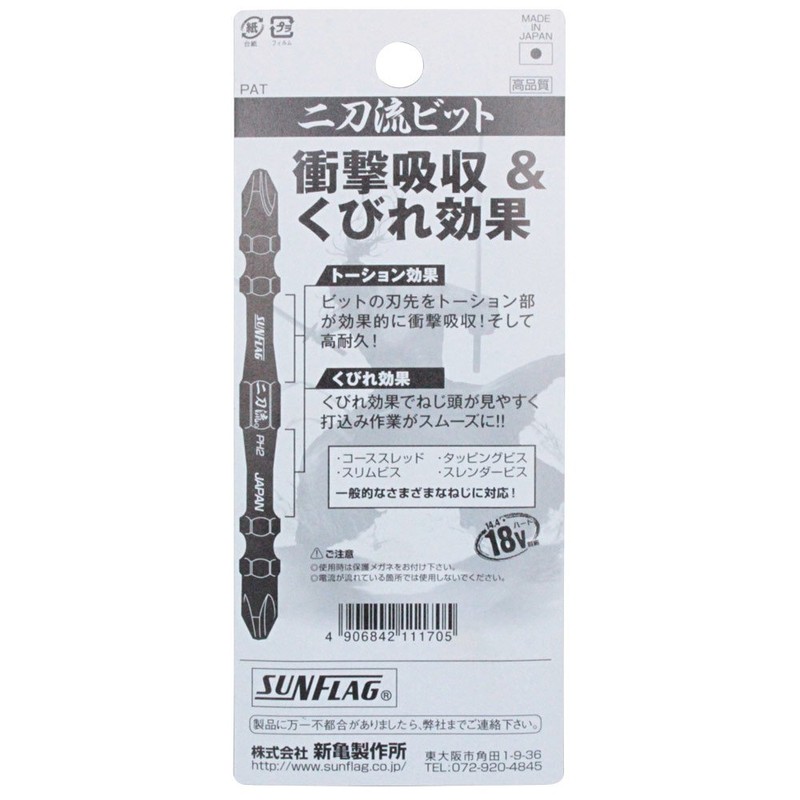 Shinkame Seisakusho Sunflag, Electric Driver Bit, Double Blade Bit, 18