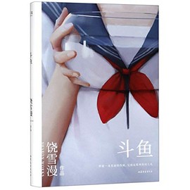 Rao Xueman's Dialogues With Problem Girls (Chinese Edition)