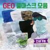 Cool Mask [GEO Cool Mask Collection] Earloop Cool Mask/KC Certified/Bicycle Cool Mask/Buff/Cool Buff/Cool Multi Scarf/Printable GEO Clean Cool Multi Scarf (Zipper Bag Packaging - Purple) 3ea