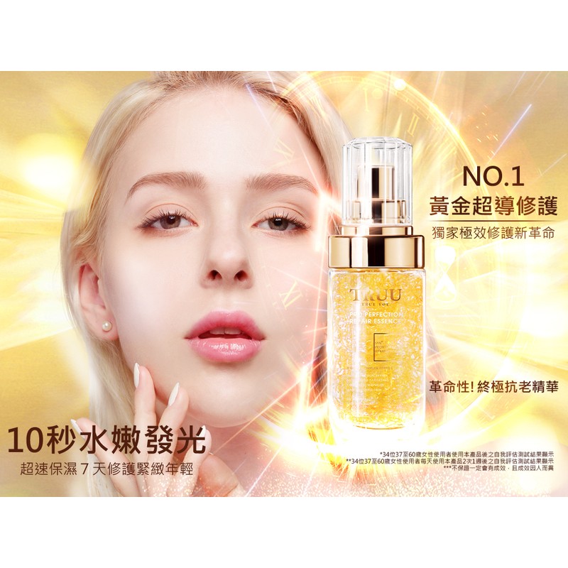 台湾原装 TRUU 童 黃金胜肽賦活精華 Pro Perfection Repair Essence 现货