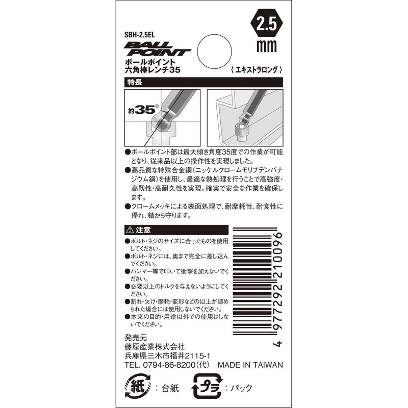SK11 SBH-2.5EL Ball Point Hex Key Wrench 0.1 inch (2.5
