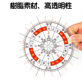 nalaina azimuth protractor, 5.9 inches (15 cm), total circle protractor, north, west, south, east and west, transparent compass board, Xuan flying star, 8-home Feng Shui Raba transparent sheet