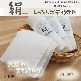[Bakumatsu] Body Towel, 100% Silk, Made in Japan, Silk, Skin-friendly, Foaming, Smooth Skin, Sericin, Silk Whisk, Small Cedar Fabric, Dry Skin, Crunchy, Rough, Powder Blown Skin Countermeasure