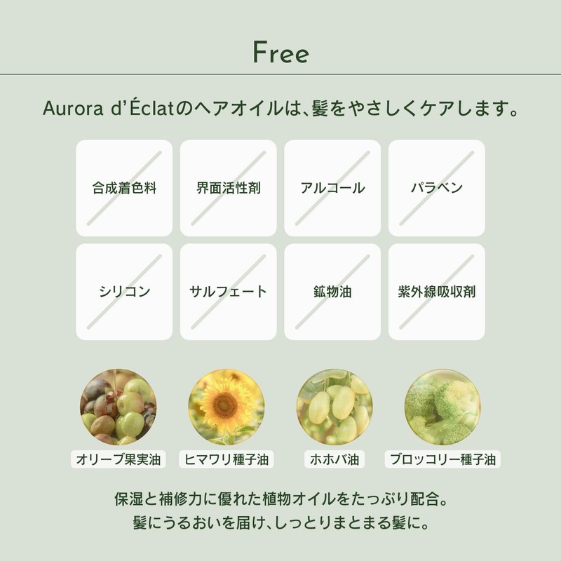 Aurora d'Éclat ヘアオイル ベルガモットの香り 洗い流さないトリートメント ヒートケア 88ml