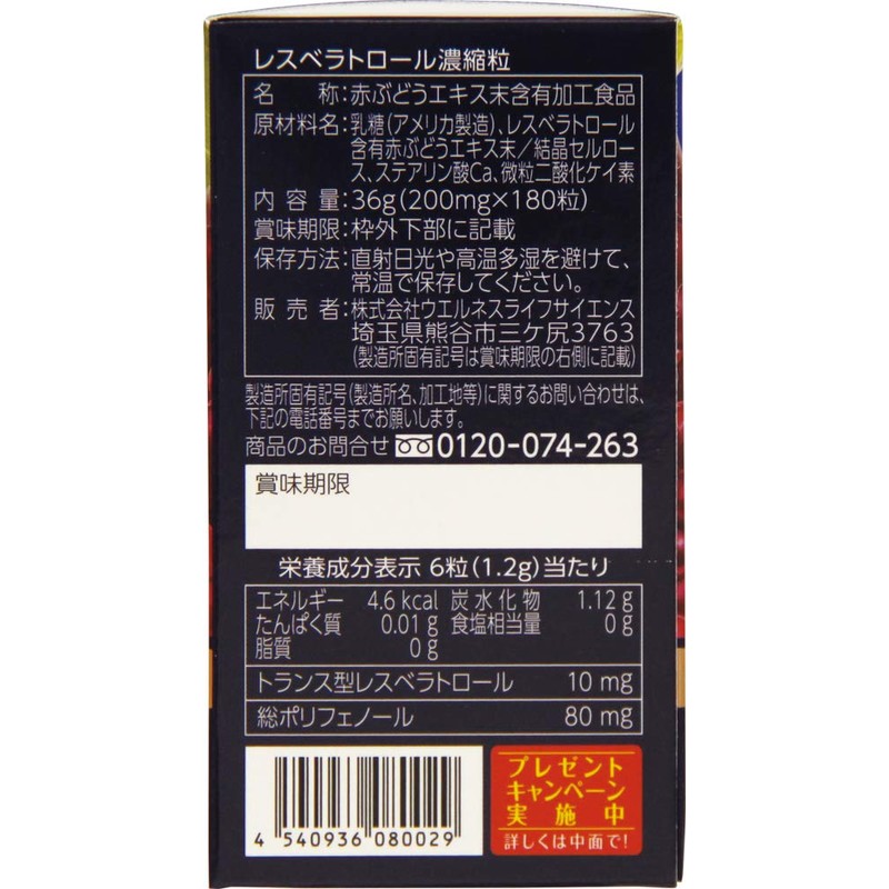 Wellness Japan Resveratrol Concentrated Grain, 180 Tablets x 5 Piece