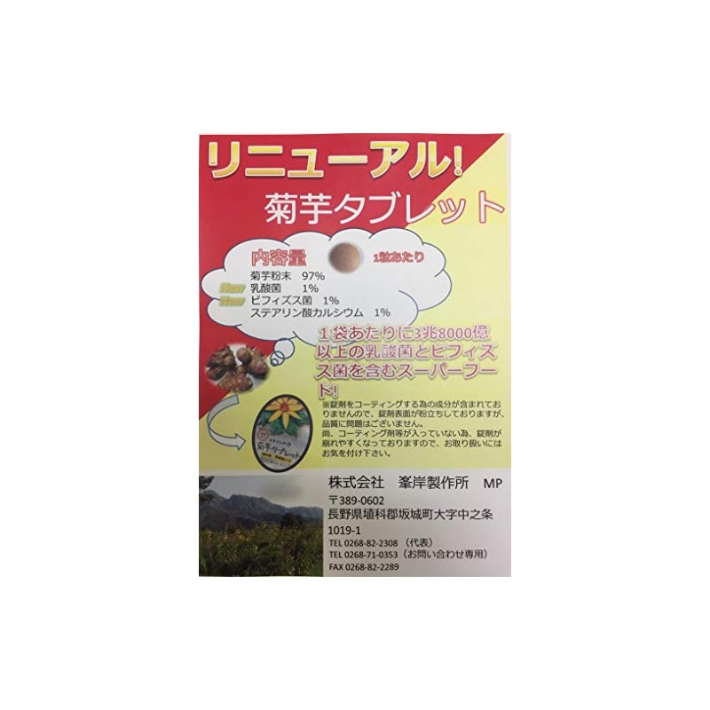 菊芋 Tablet 250mg X 300 Whole Package Content: G ★ 1 Bag