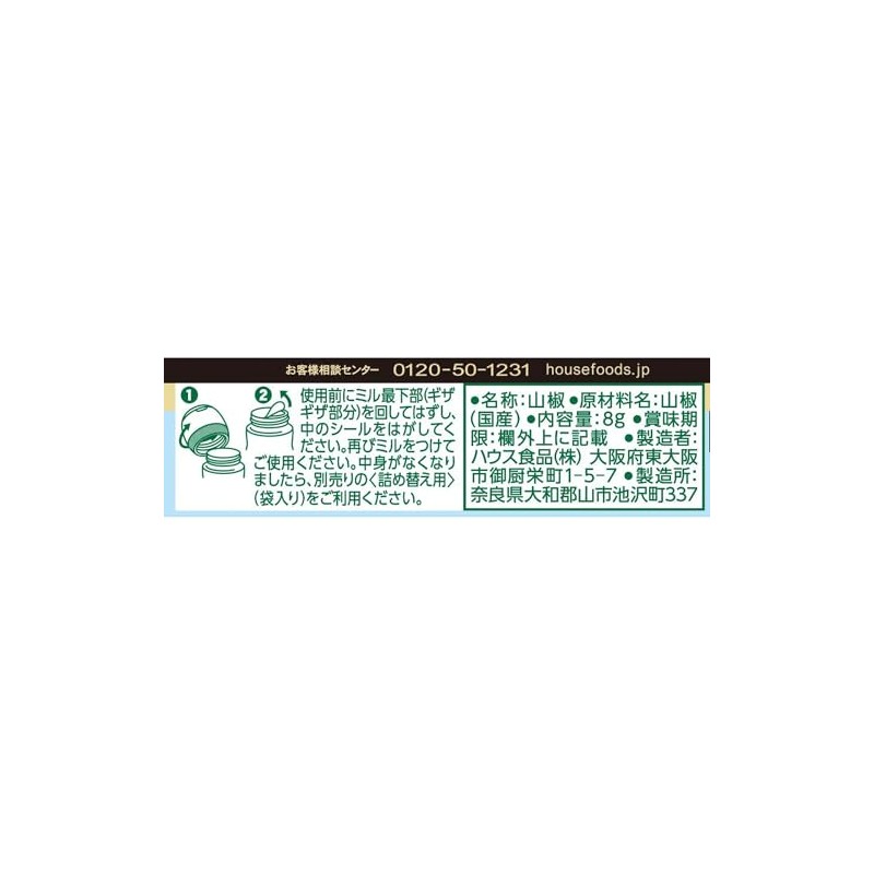 House Scented Sansho Pepper, Made in Japan, 0.3 oz (8