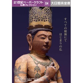 21st Century Paper Craft 04 Dainichi Nyorai Seated Statue