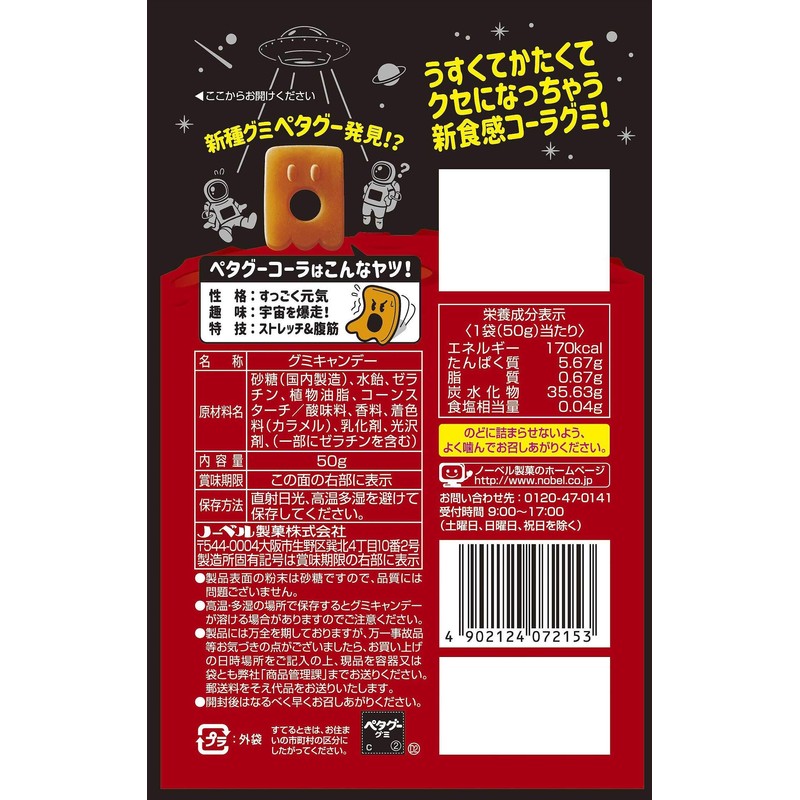 Nobel Peta-Gummy Coke 1.8 oz (50 g) x 6 Bags